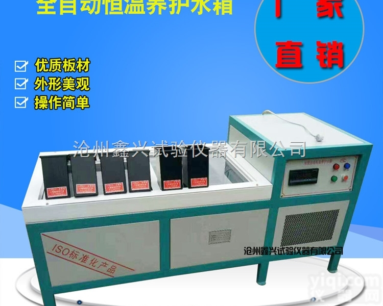 20组/30组/40组  <em>水泥</em>全自动恒温<em>养护</em>水箱、<em>水泥</em>水<em>养护</em>试验箱、<em>水泥</em>全自动恒温<em>养护</em>箱