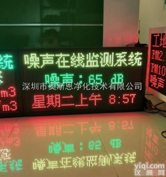 厂房<em>壁挂式</em>噪声实时<em>在线</em>监测系统