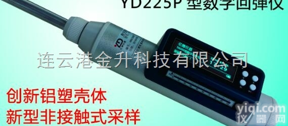YD225P  四川中文显示数字<em>回弹仪</em>YD225P多功能<em>一体式</em>价格