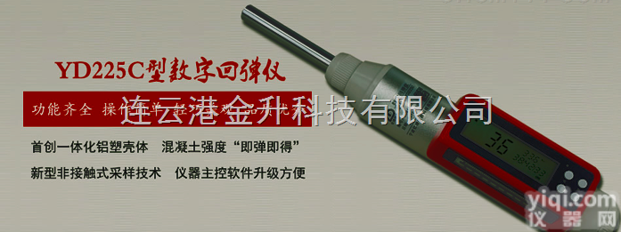 YD225C  四川数字<em>回弹仪</em>YD225C智能<em>一体式</em>使用方法