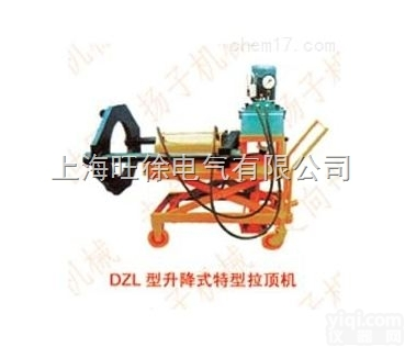 济南特价供应DZL-300<em>型系列</em><em>升降式</em><em>特型</em>拉顶机