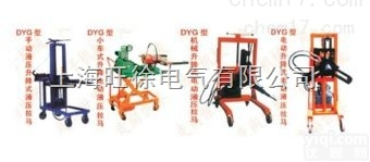 上<em>海旺</em>徐DYG-20型<em>升降式</em>手动、电动<em>拉马</em>