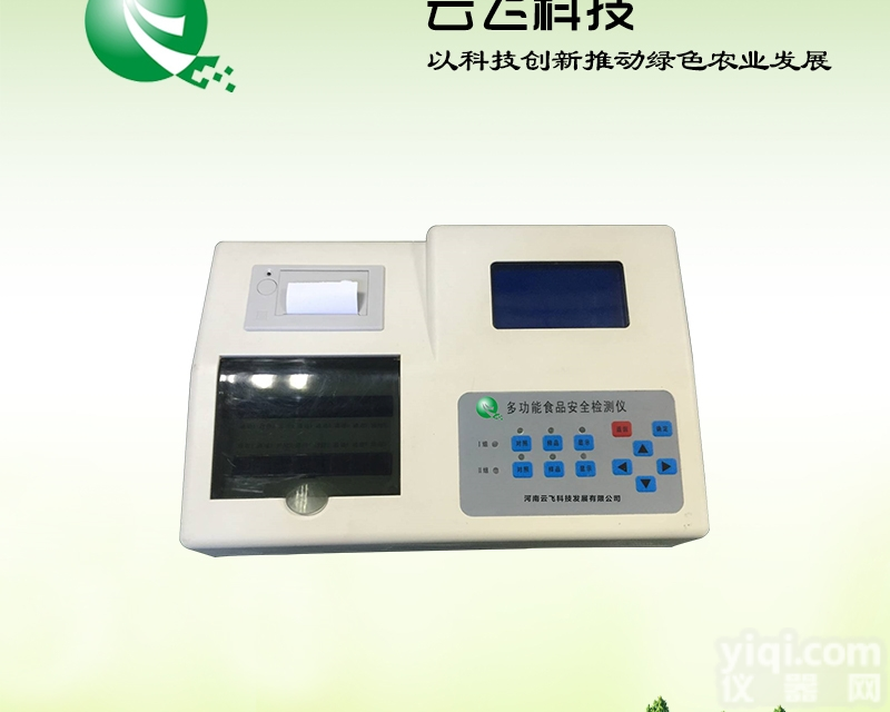 YF -SP-16A  多功能食品安全检测仪厂家/食品安全检测仪价格/河南云飞