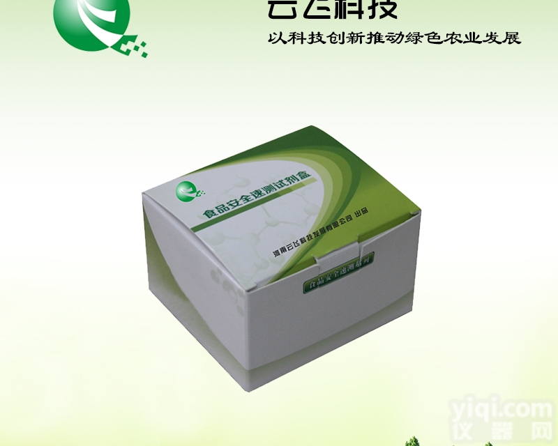 YF  畜产品、水产品<em>药物残留检测试剂盒</em>厂家/价格/河南云飞科技