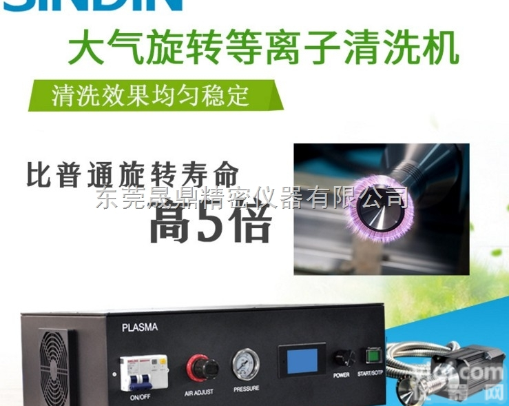 SPV-2800  常压<em>等离子</em>清洗机改变疏水材料<em>亲水性</em>能