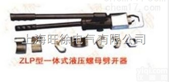 上<em>海旺</em>徐ZLP-60型<em>一体式</em>液压螺母<em>劈开</em>器