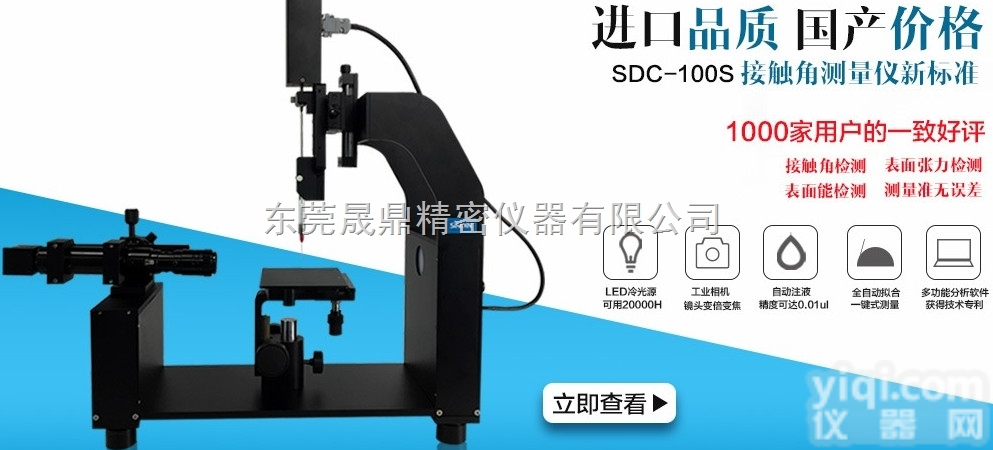 SDC-<em>100S</em>  接触角<em>测试仪</em>dm501测定仪针头