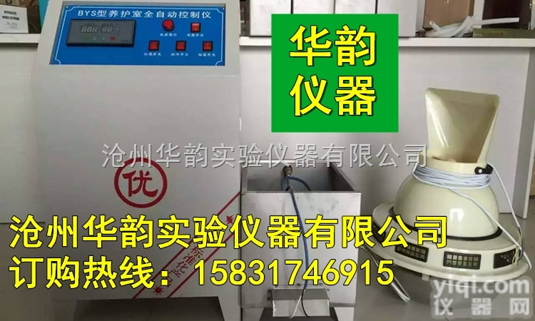 工养室设备,BYS-3<em>恒温恒湿</em><em>养护</em>室控制仪,标准<em>养护</em>室控制仪