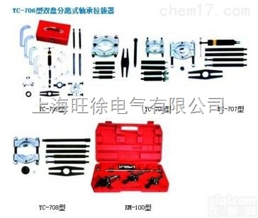 <em>沈阳</em>特价供应YC-706型双盘分离式<em>轴承</em>拉拔器