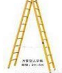 上<em>海旺</em>徐电气  <em>绝缘</em>人字梯特价