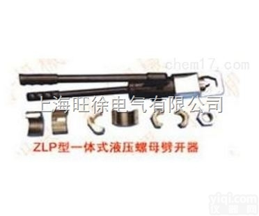 济南特价供应ZLP-60型<em>一体式</em>液压<em>螺母</em><em>劈开</em>器