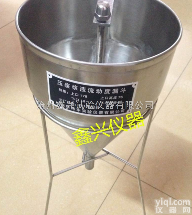 水泥<em>砂浆</em>稠<em>度仪</em> 水泥浆稠<em>度仪</em> 压浆液流动度测定仪水泥浆稠度<em>漏斗</em>