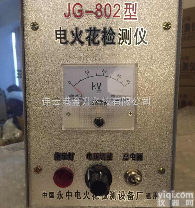 JG-802  甘肃绿色<em>环保产品</em>电火花<em>检测仪</em>JG-802价格