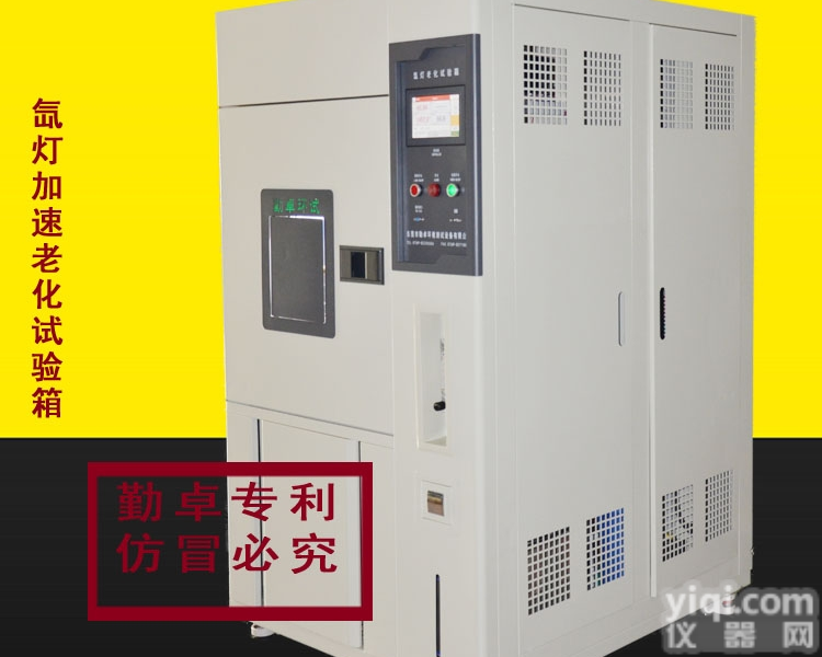 QZ-X20  <em>氙灯</em>老化<em>试验箱</em>环境<em>耐候</em>测试箱厂家