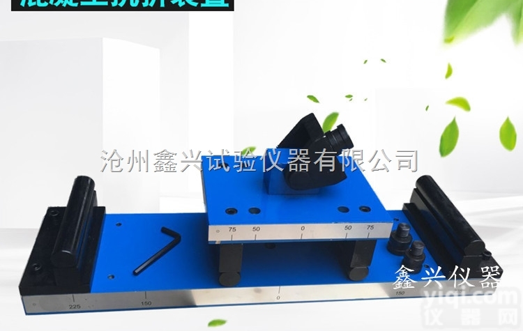 砼抗折<em>夹具</em> <em>混凝土</em>抗折<em>装置</em> <em>混凝土</em>抗折<em>夹具</em>砼抗折<em>装置</em>试验机附件