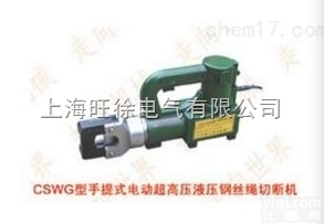 上<em>海旺</em>徐CSWG-32型手提式电动超高压液压<em>钢丝绳</em><em>切断机</em>