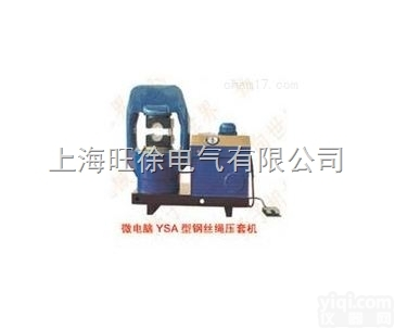 武汉特价供应<em>微电脑</em>YSA-2000<em>型系列</em><em>钢丝绳</em>压套机