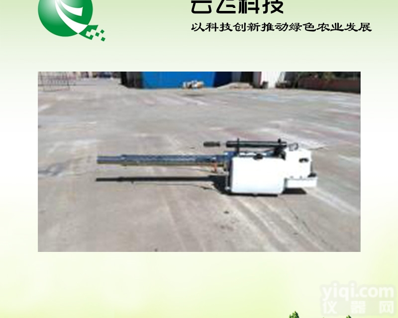 YF  直管<em>烟雾机</em>厂家|<em>烟雾机</em><em>打药</em>机价格|河南云飞