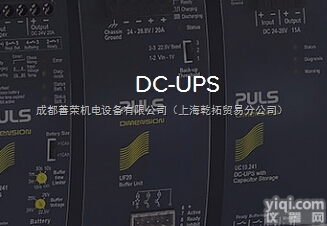 进口PULS电池<em>模块</em>资料，<em>普尔</em>世<em>模块</em>的技术参数