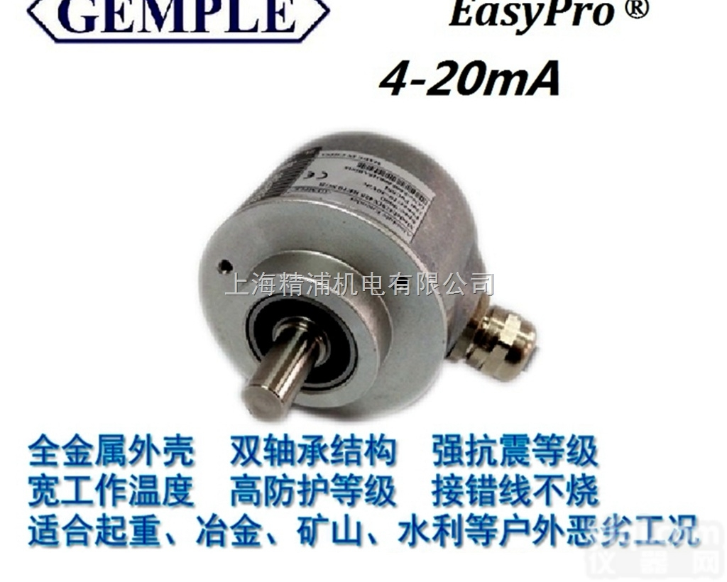 上海精浦智能值<em>编码器</em>4-20mA<em>角度</em><em>编码器</em>