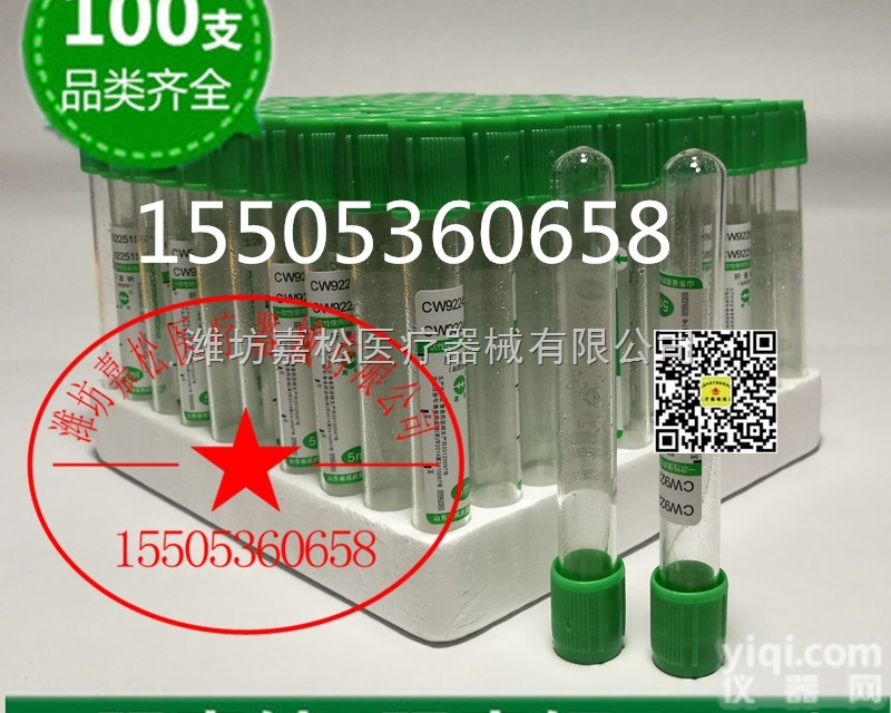 <em>肝素</em>钠抗凝管  <em>肝素</em>钠/<em>肝素</em>锂抗凝管真空采<em>血管</em>