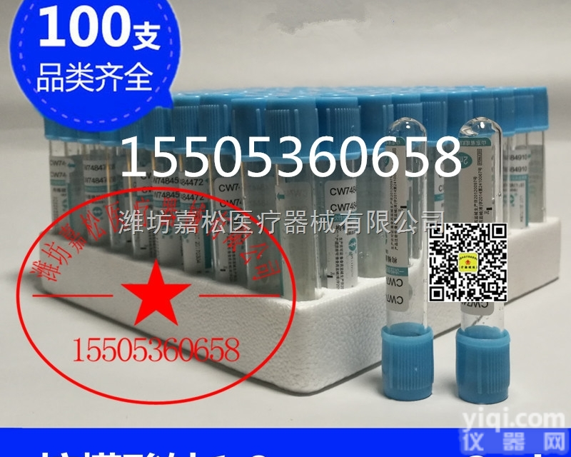 枸橼酸钠1:9 空采<em>血管</em>  枸橼酸钠1:9 <em>一次性</em>负压<em>真空</em>采<em>血管</em> 蓝帽