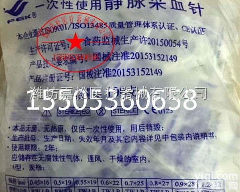<em>一次性</em><em>静脉</em>采血针  <em>一次性</em><em>静脉</em>采血针