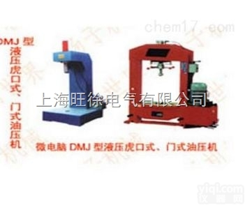 微电脑DMJ-20<em>型系列</em>手动、<em>电动</em>液压虎口式、门式油压机厂家