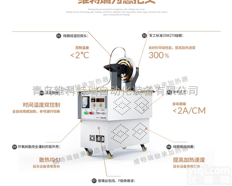 WTR-3.5-3  漳州WTR轴承电磁<em>加热器</em>厂家直销<em>智能</em>安装自动退磁