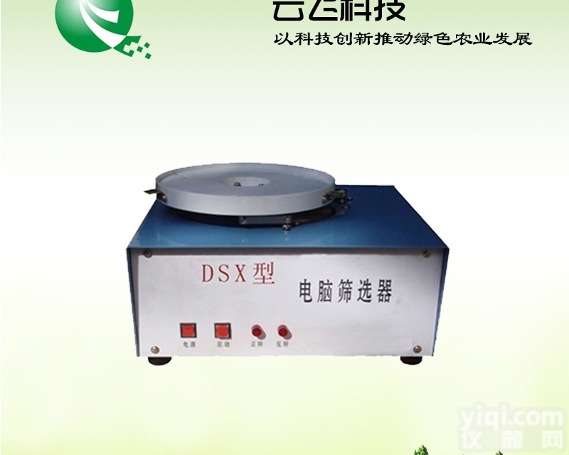 YDS-100  电动<em>筛选器</em>供应|电脑<em>筛选器</em>|谷物<em>筛选器</em>价格|河南云飞科技
