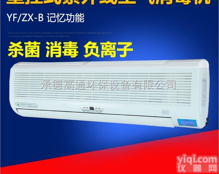 <em>壁挂式紫外线空气消毒机</em>|<em>紫外线空气净化器</em>