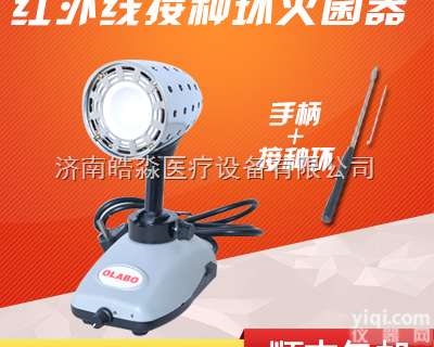 欧莱博<em>红外线</em>接种环<em>灭菌器</em>35mm<em>大口径</em>斜式<em>红外线</em><em>灭菌器</em> 顺丰包邮
