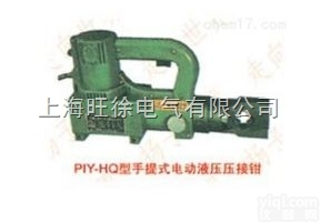上<em>海旺</em>徐PIY-HQ30型<em>手提式</em>电动液压压接钳