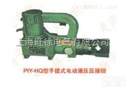 上<em>海旺</em>徐PIY-HQ20型<em>手提式</em>电动液压压接钳