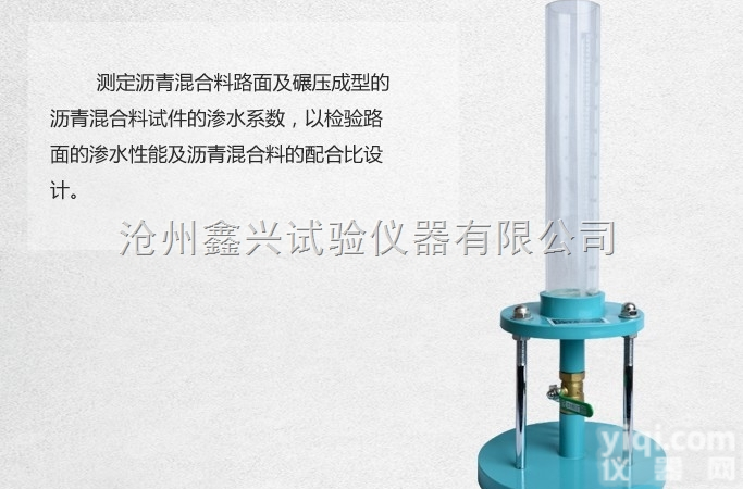 <em>路面</em>渗水仪 <em>路面</em>渗水量测定仪 <em>路面</em>水分渗透仪 <em>试验仪</em>  沥青<em>路面</em>渗水量...