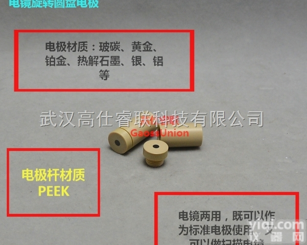 RDE-3A<em>电镜</em>旋转<em>圆盘</em><em>电极</em>