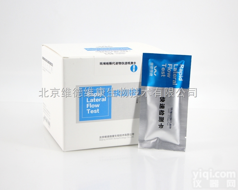 乳及乳制品快速检测方案维德维康<em>呋喃唑酮</em><em>代谢物</em>快速<em>检测卡</em>