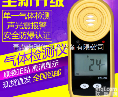 EM-20i  甲烷<em>气体检测仪</em> <em>甲烷检测仪</em>