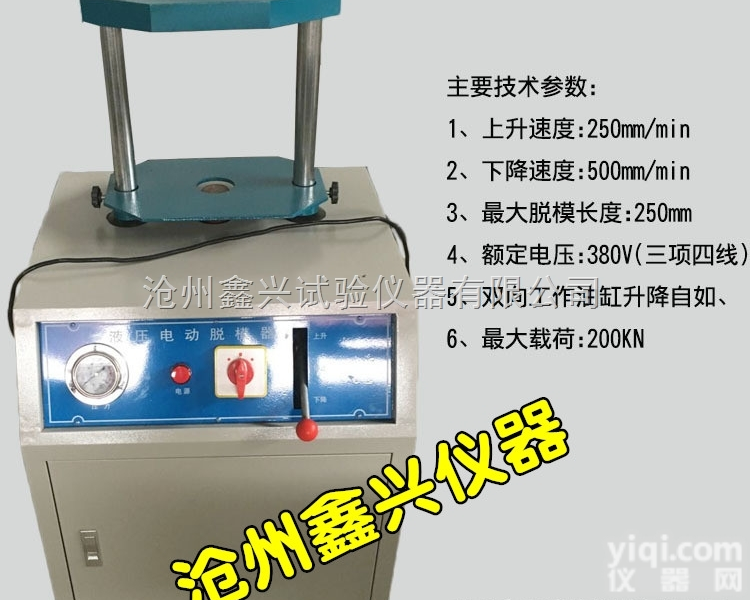 电动/液压  电动<em>脱模</em>器 大功率<em>脱模</em>器 电动液压<em>脱模</em>器 <em>土工</em>仪器 液压<em>脱模</em>器