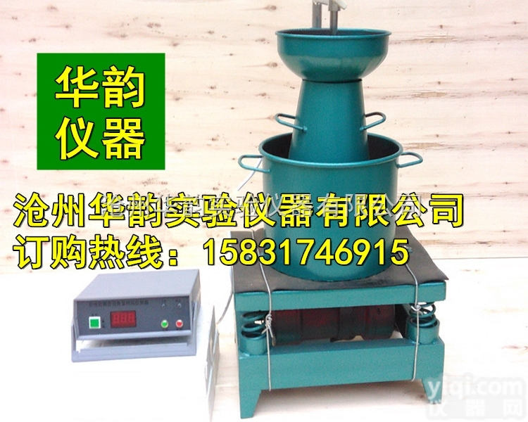 混凝土维勃稠度仪 <em> 混凝土拌合物维勃稠度仪</em>