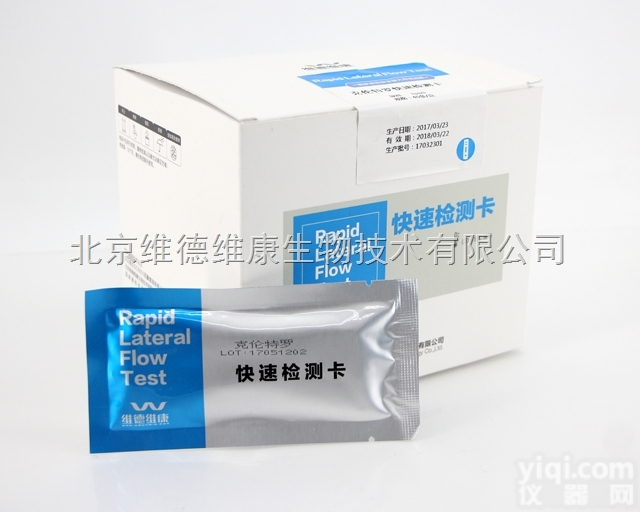 <em>瘦肉精</em>克伦<em>特罗</em>快速检测卡--肉样
