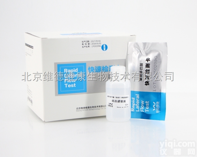 胶体金<em>检测卡</em>方案维德维康<em>莱克</em><em>多巴胺</em>快速<em>检测卡</em>-血清