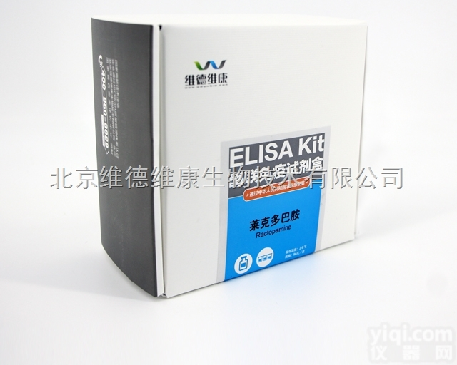 ELISA试剂盒批发 维德维康<em>莱克多巴胺酶联免疫试剂盒</em>-羊肉