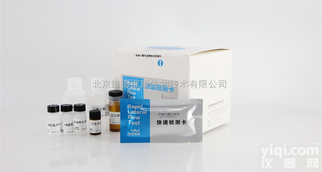 乳及乳制品快速检测方案 维德维康<em>呋喃</em>它酮<em>代谢物</em>快速<em>检测卡</em>