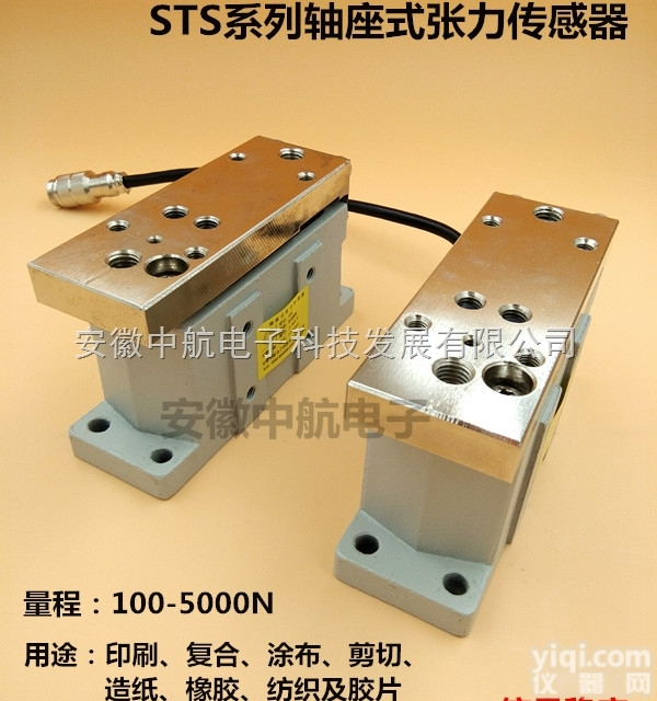 STS  聚氯乙烯塑料薄膜<em>张力</em><em>检测器</em>STS轴座式<em>张力</em>传感器