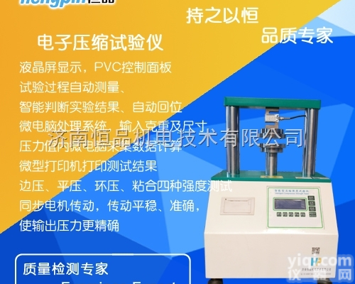 HP-YSY3000  <em>边压环压强度试验机</em> 纸板压缩试验机 电子压缩试验仪批发价格