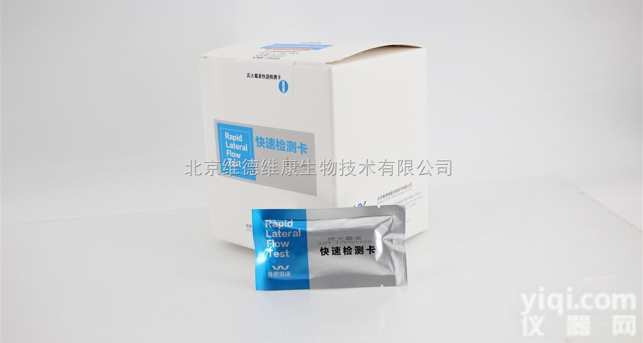 胶体金<em>检测卡</em>方案 维德<em>维康</em>庆大霉素快速<em>检测卡</em>-奶粉