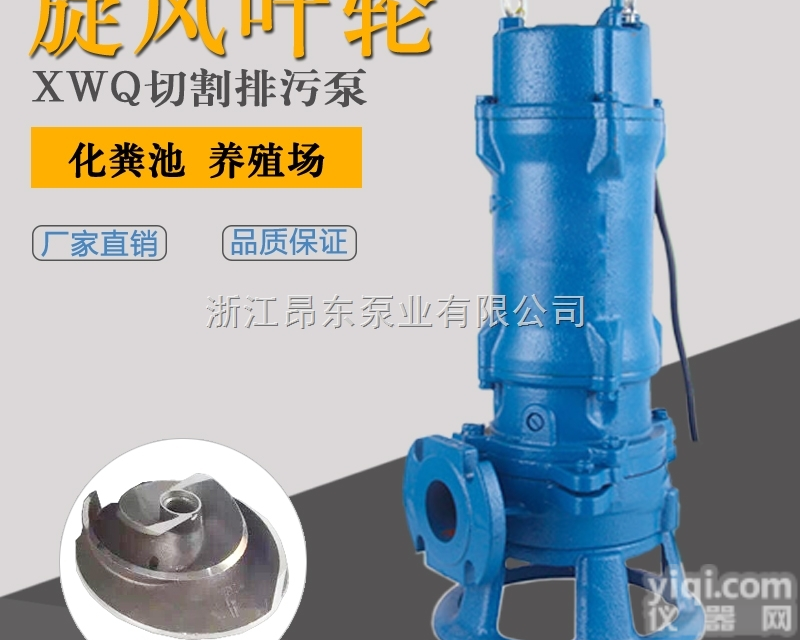 XWQ固定式切割<em>排污泵</em> 无堵塞粉碎性<em>铰刀</em>切割泵
