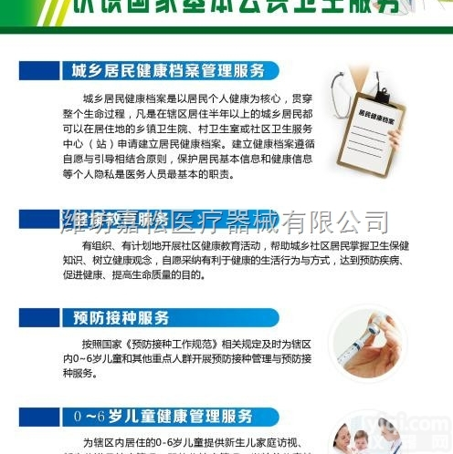 <em>公共卫生体检系统</em>  国家基本<em>公共卫生体检系统</em>