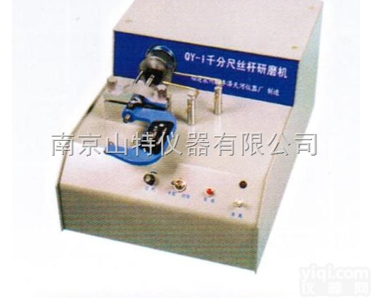 <em>千分尺</em>丝杆研磨机QY-1，<em>千分尺</em>研磨机，量具<em>检具</em>